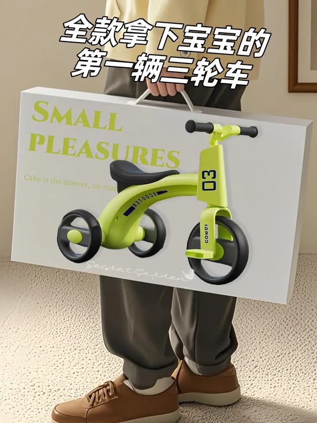 宝宝的第一辆小车，高颜值三轮车！骑三轮车，远不止是童趣满满的嬉戏时光，它更是宝宝成长路上的运动小课堂。在欢快骑行中，宝宝的双腿不断发力，精准地控制着车速，灵活地应对刹车操作。每一次有力的蹬踏，每一回及