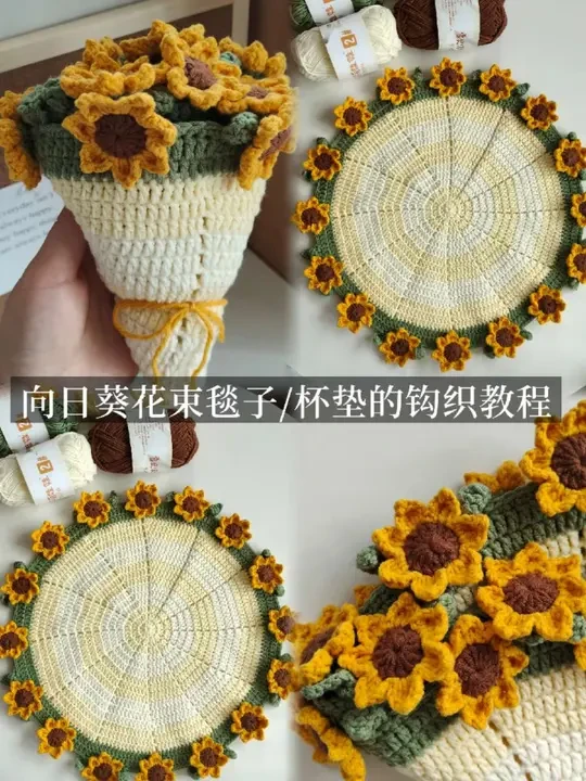 向日葵花束毯子/杯垫的钩织教程
图解在视频最后
用线@雪妃尔毛线 萌娃娃2号
色号18/25/66/41/定染509
视频里标注错了喔，绿色是41号
#热门 #钩针编织 #爱生活爱编织 #花束毯子 #