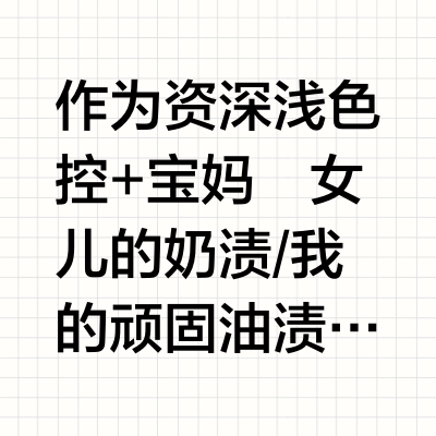 幸好没扔！这罐粉让我重拾所有白衣服