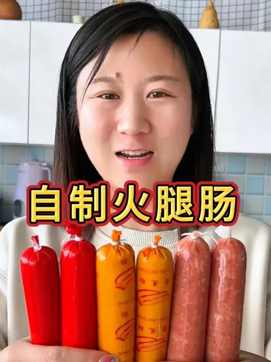 爱吃火腿肠就自己做吧#火腿肠 #老火腿 #自制火腿肠 #抖音美食创作人 #真材实料才能做出好味道