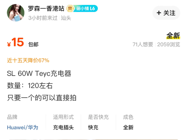 简直离谱，大厂代工60W充电器咸鱼上15元包邮