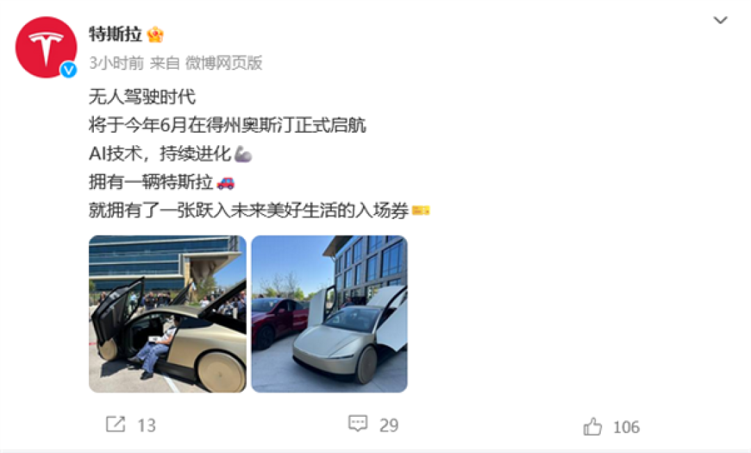 真正实现完全自动驾驶！特斯拉Cybercab出租车官宣6月开启运营