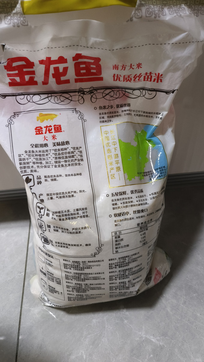 金龙鱼大米