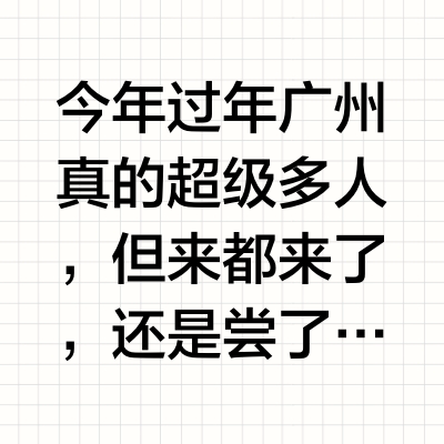 在广州吃什么🤔