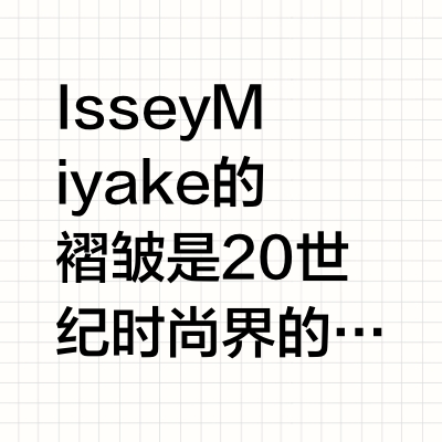 PLEATS PLEASE 的革命性故事（上）