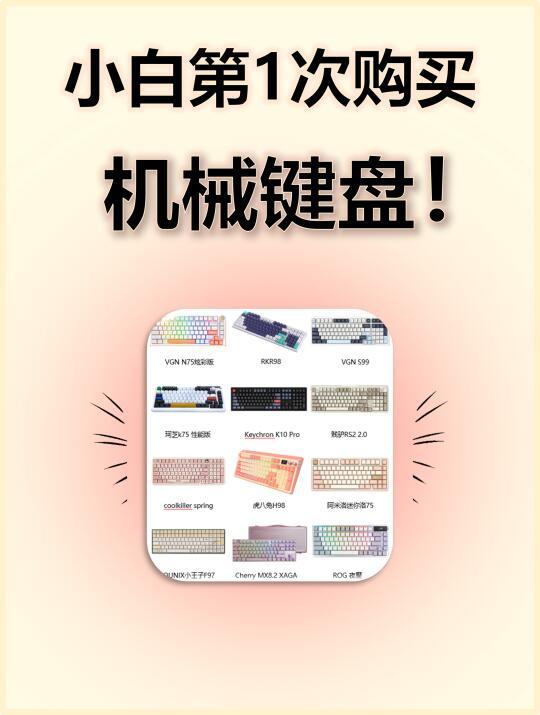 游戏党选机械键盘🔥一篇讲透❗