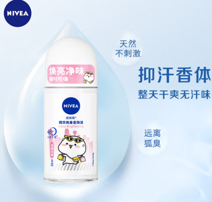 妮维雅香体走珠
