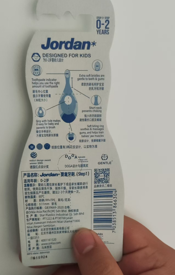 JORDAN婴儿护理用品