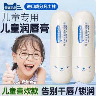 薇皙漫凡士林儿童倍护润唇膏：给孩子唇部最贴心的呵护