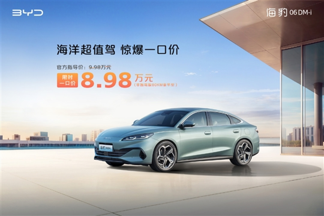 直降万元 比亚迪海洋网多车一口价:海豹06 DM-i仅8.98万