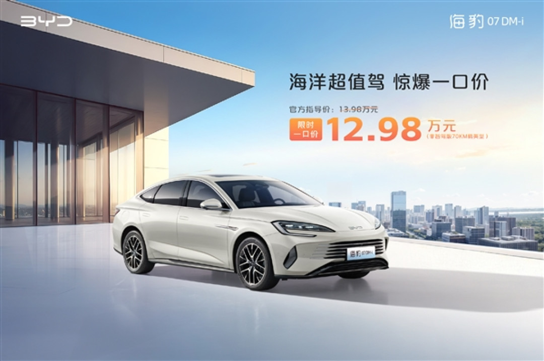 直降万元 比亚迪海洋网多车一口价:海豹06 DM-i仅8.98万