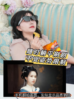 “躺平式”看电影打游戏有多爽？雷鸟Air 3百吋巨幕“镜在眼前” 