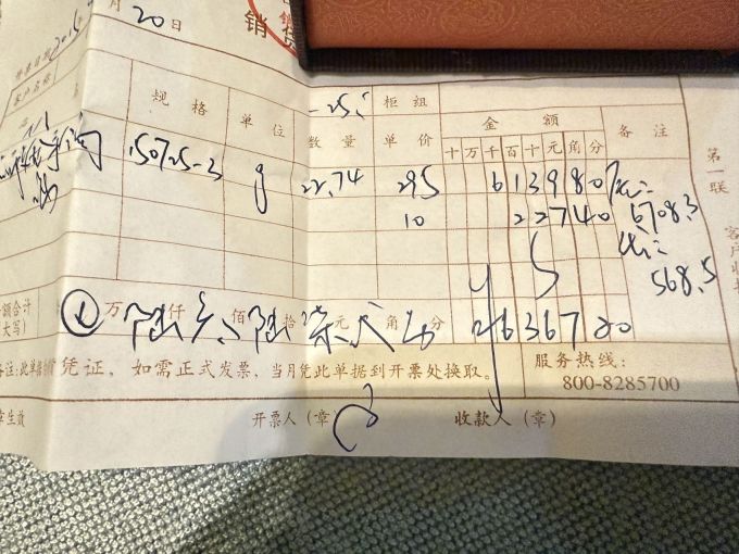 珍尚银贵金属