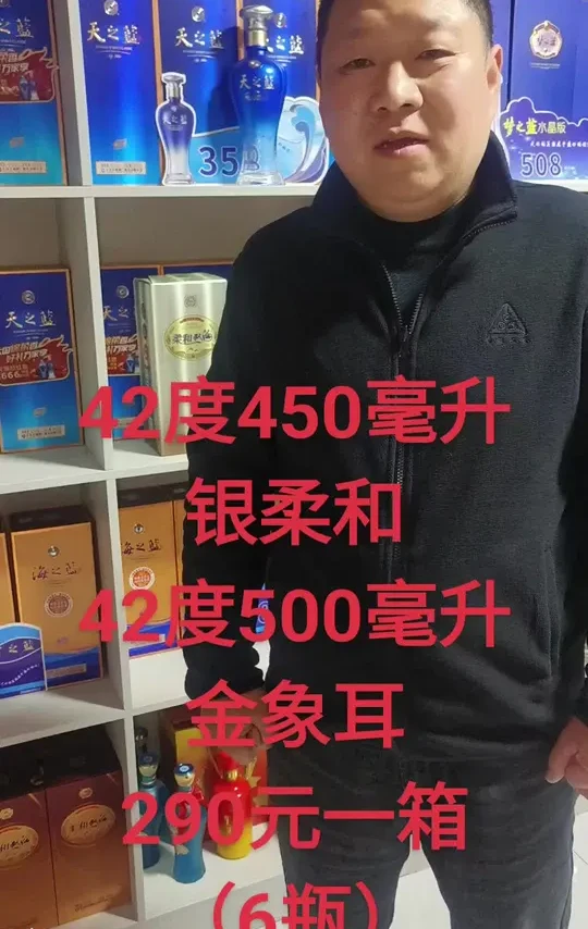 42度双沟银柔和，洋河金象耳290元一箱（6瓶）#口粮酒 #性价比好酒 #名酒 #50元白酒有哪些  #泗阳