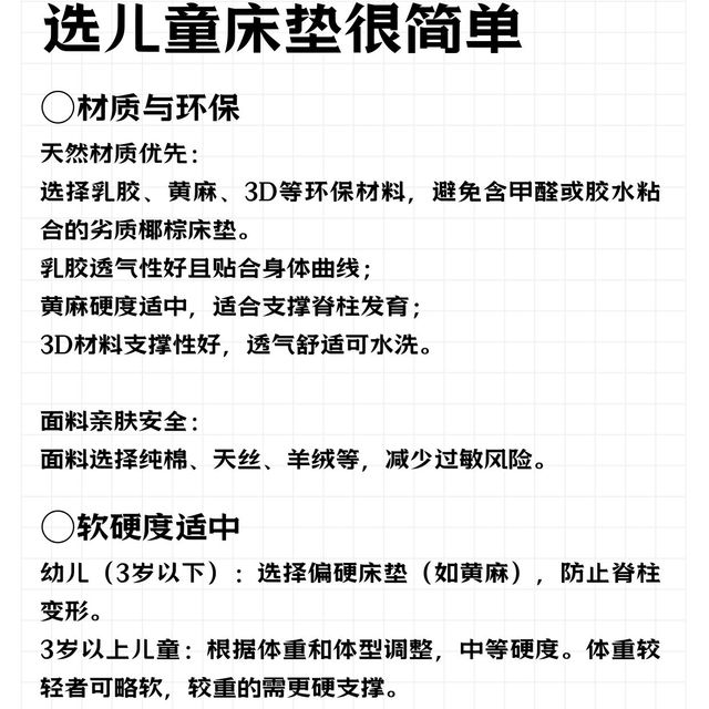 儿童床垫怎么选？新手妈妈必看！💤