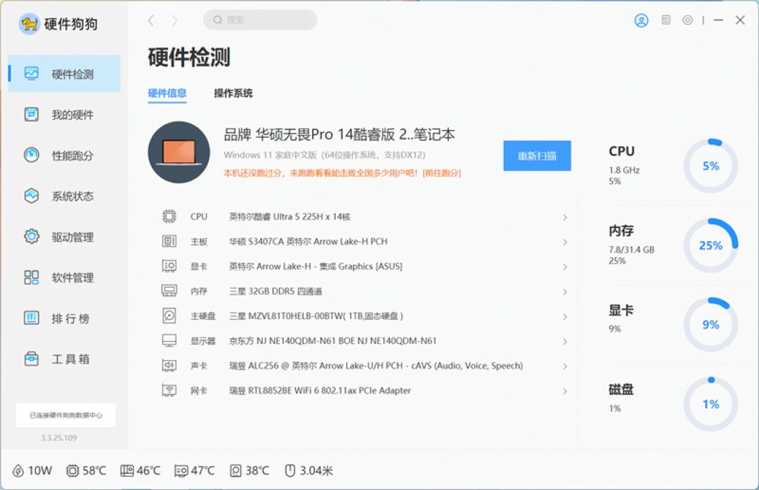 华硕无畏Pro14酷睿版2025笔记本评测：首发酷睿Ultra 200H 轻松续航13+小时
