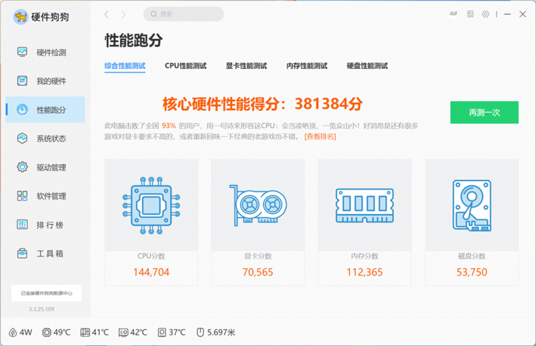 华硕无畏Pro14酷睿版2025笔记本评测：首发酷睿Ultra 200H 轻松续航13+小时