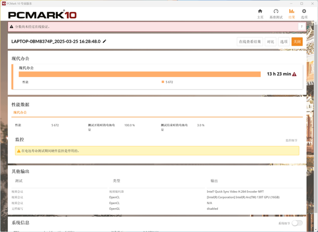 华硕无畏Pro14酷睿版2025笔记本评测：首发酷睿Ultra 200H 轻松续航13+小时