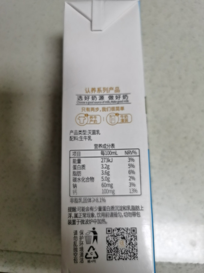 常温牛奶