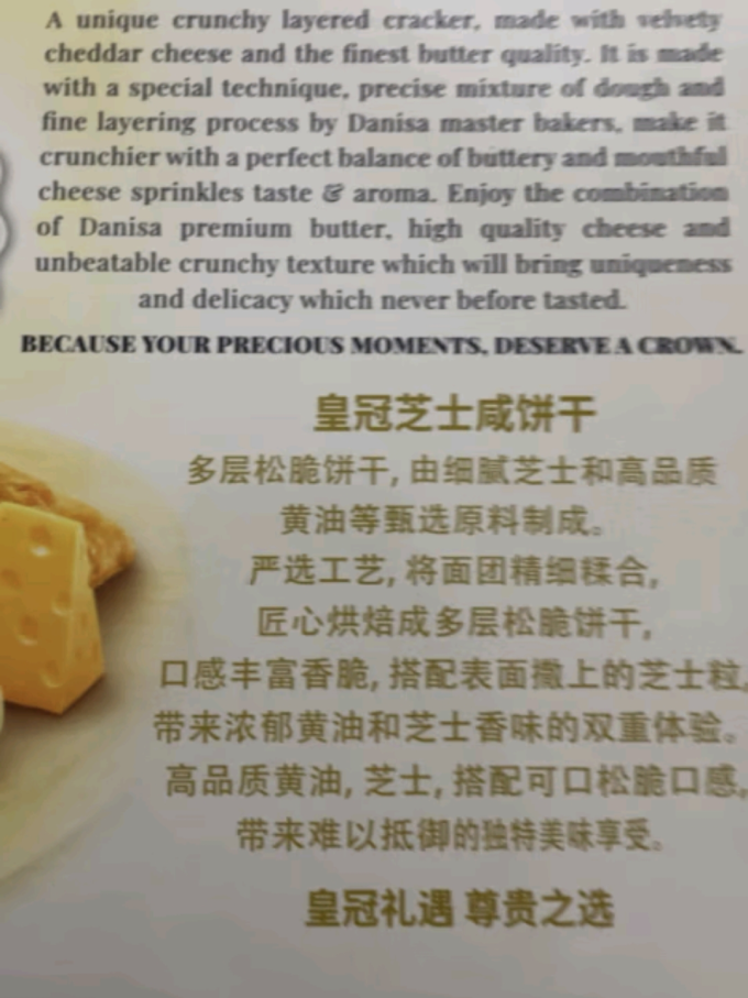 皇冠丹麦曲奇饼干