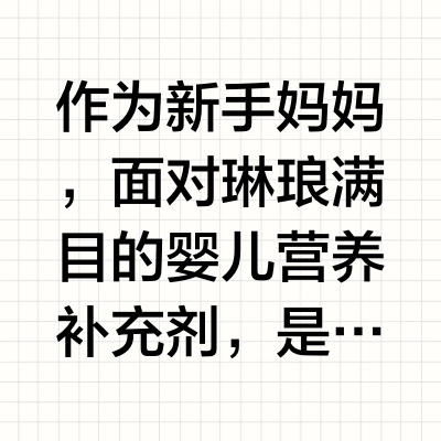 伊可新VS星鲨AD滴剂？5招教你选择？