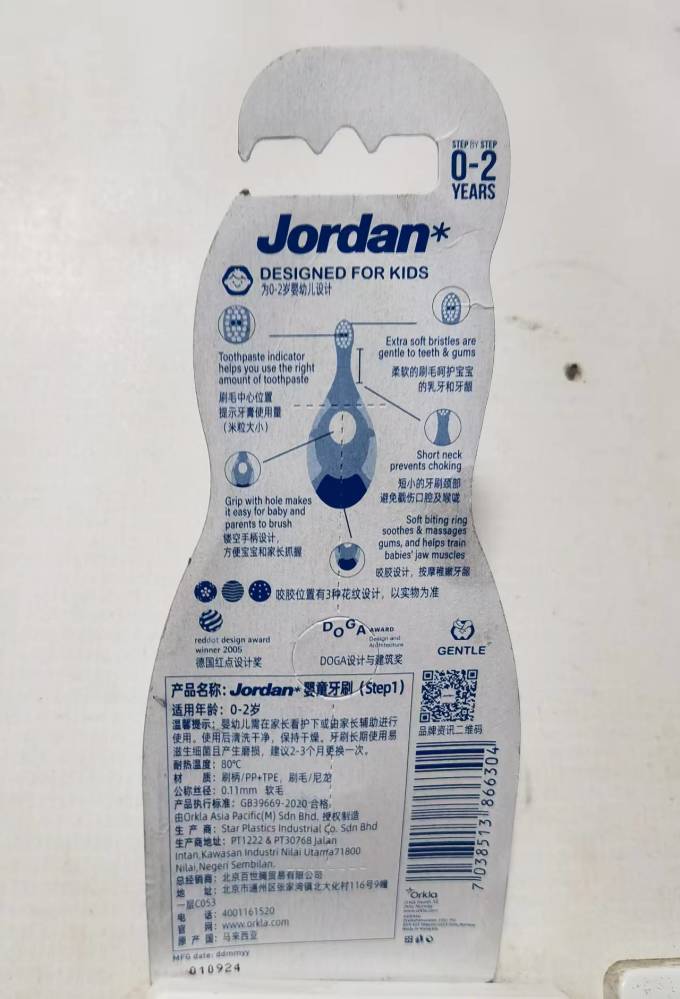 JORDAN婴儿护理用品