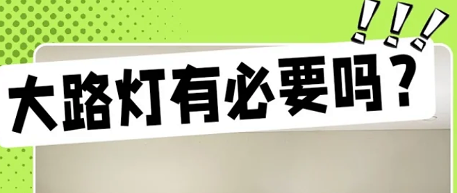 大路灯怎么选？看这篇就够了