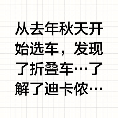 挑了半年…最后买了大行d8｜真是太后悔了！
