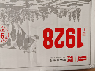 卫岗纯牛奶，竟然还挺不错