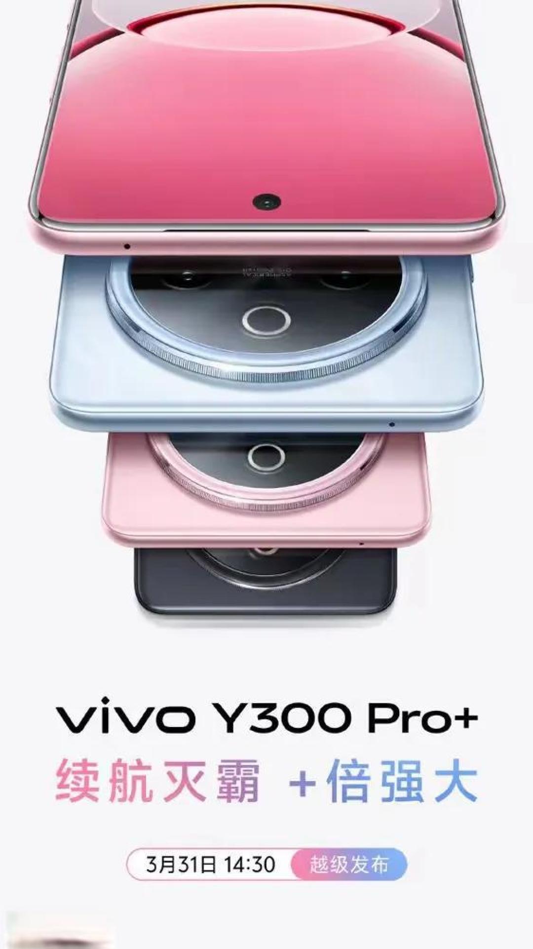 续航灭霸+超薄机身！vivo Y300 Pro+ 5G如何改写中端机规则？
