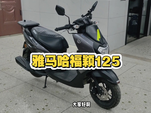 雅马哈福颖125／购买／改装／分享／讨论／油耗／感受