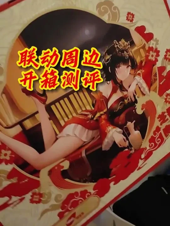 尘白禁区x纳宝帝联动开箱测评视频 联动的新年礼盒到啦，给宝宝们做个开箱，顺便预告下一个系列，感谢宝宝们这么长时间的支持呀，希望这期视频，能给宝宝们带来快乐~#联名 #二次元周边产品 #开箱  #谷子 