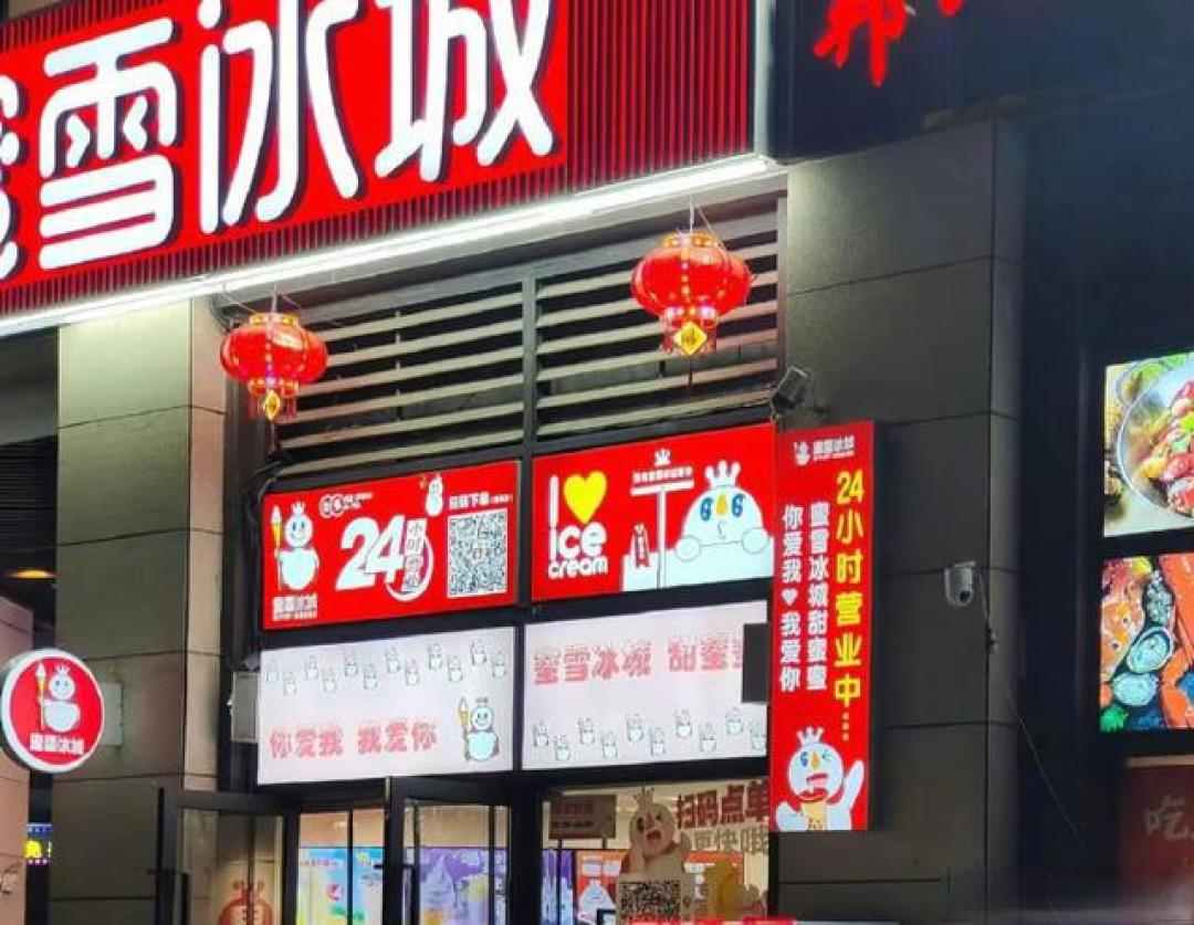 蜜雪冰城24小时店出圈记：一场由“隔夜柠檬”引发的夜经济实验