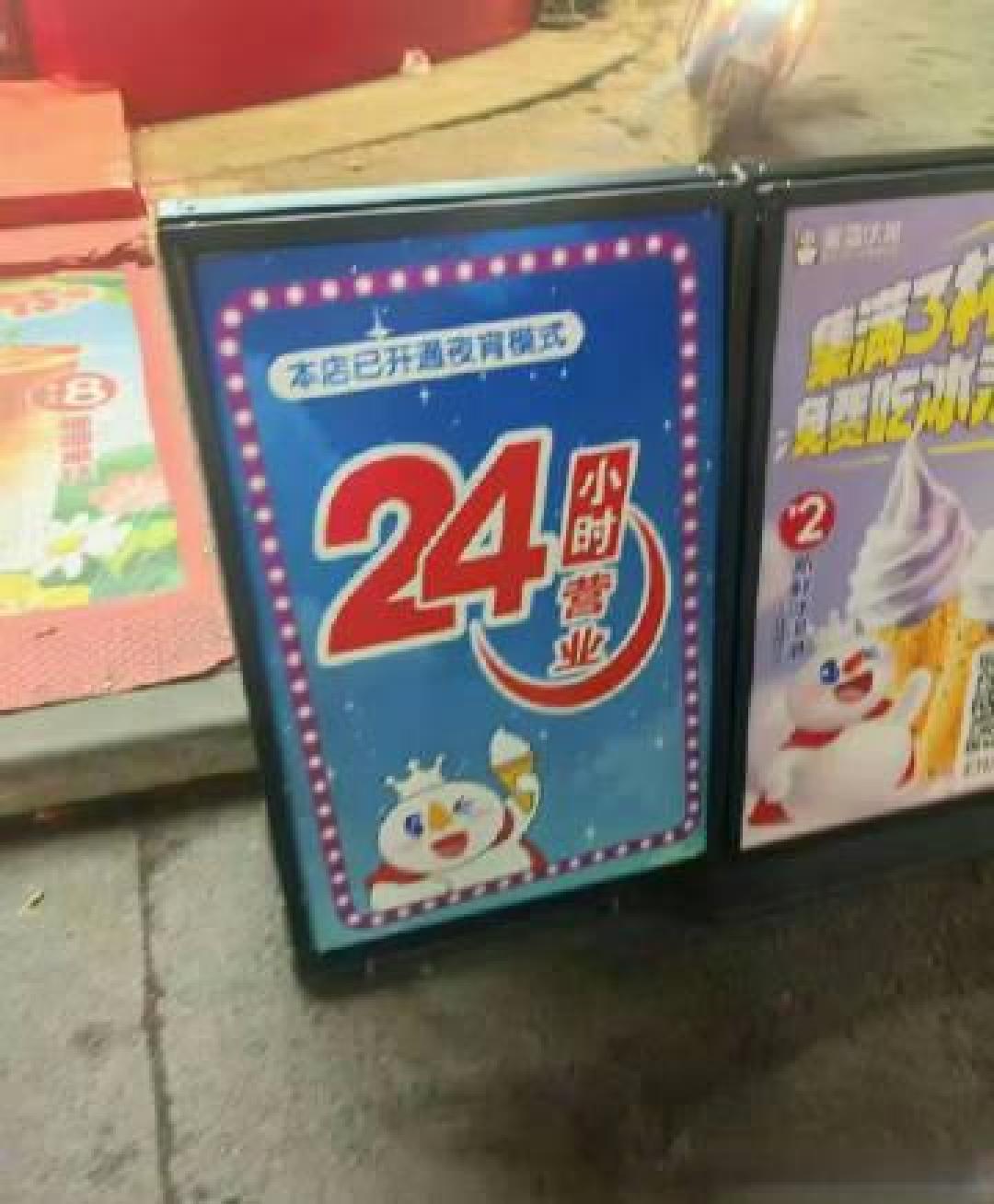 蜜雪冰城24小时店出圈记：一场由“隔夜柠檬”引发的夜经济实验