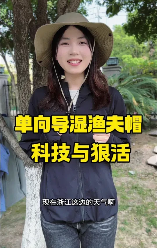 单向导湿渔夫帽，出行防晒好装备，透气吸汗速干，透气性能一流，科技与狠活齐活了#防晒帽 #渔夫帽 ##遮阳帽 #户外服装 #防晒