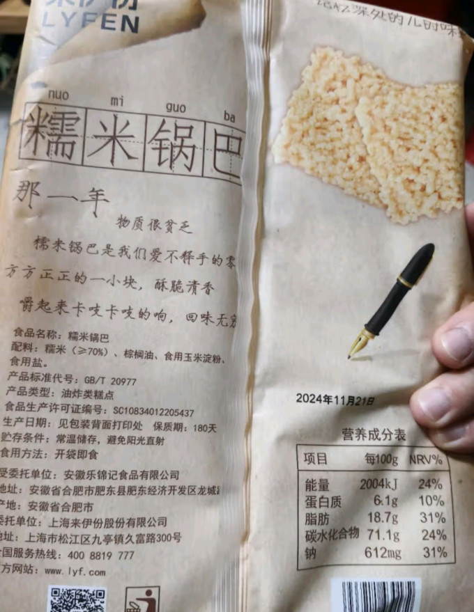 来伊份膨化食品
