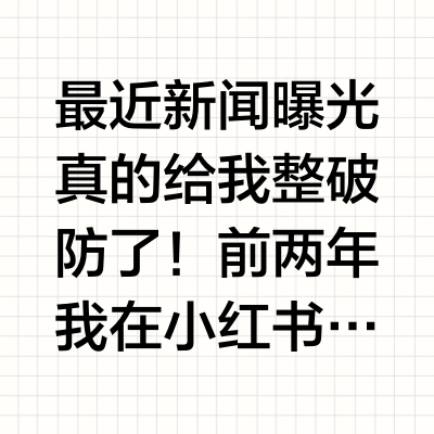 破大防！给宝宝吃的零添加酱油砷镉超标