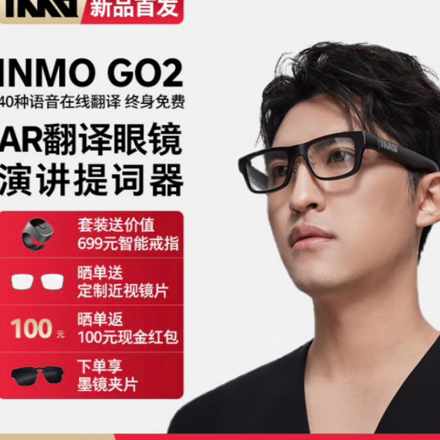 外语交流不再难！INMO GO2翻译眼镜真的绝