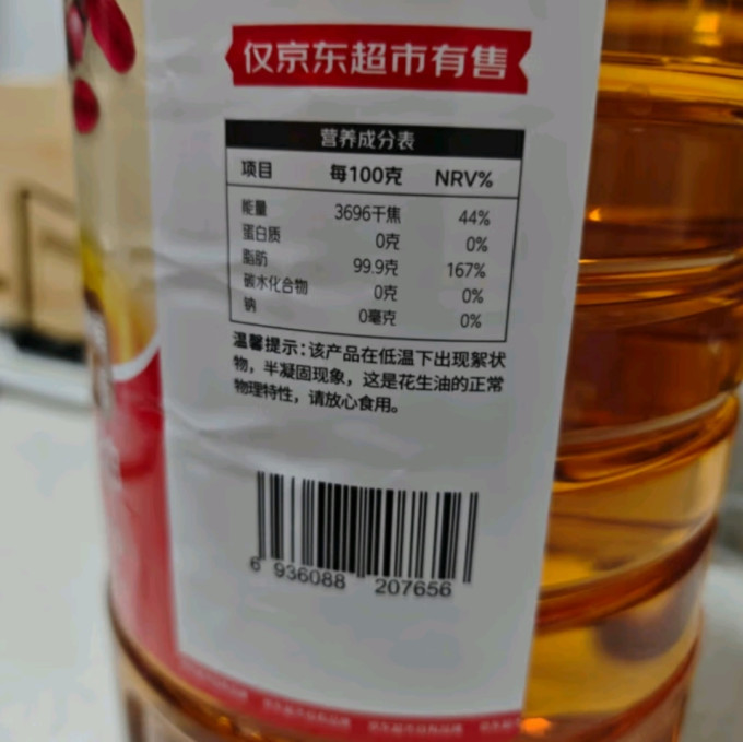 京觅花生油