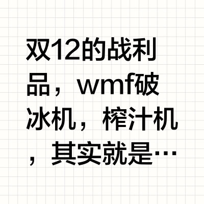 最满意的wmf破壁机