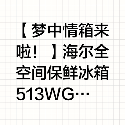 救命!这台冰箱真的把我家厨房整明白了!