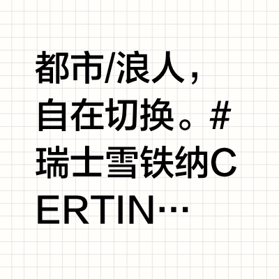 都市/浪人，自在切换。#瑞士雪铁纳CERTINA##陶瓷海龟#43毫米直径表盘大气稳重，全黑配色低调百搭；陶瓷表壳坚固耐磨，避免日常磕碰带来的划痕困扰；单向旋转陶瓷表圈，简洁操作方便潜水计时；搭载P8