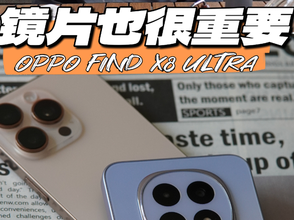 OPPO Find X8系列，这次新技术有点多！