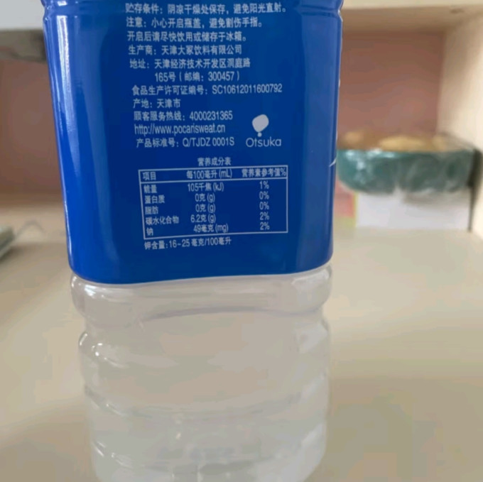 宝矿力水特功能饮料