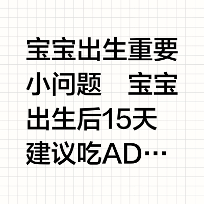 新生儿什么时间开始摄入钙铁锌？？？