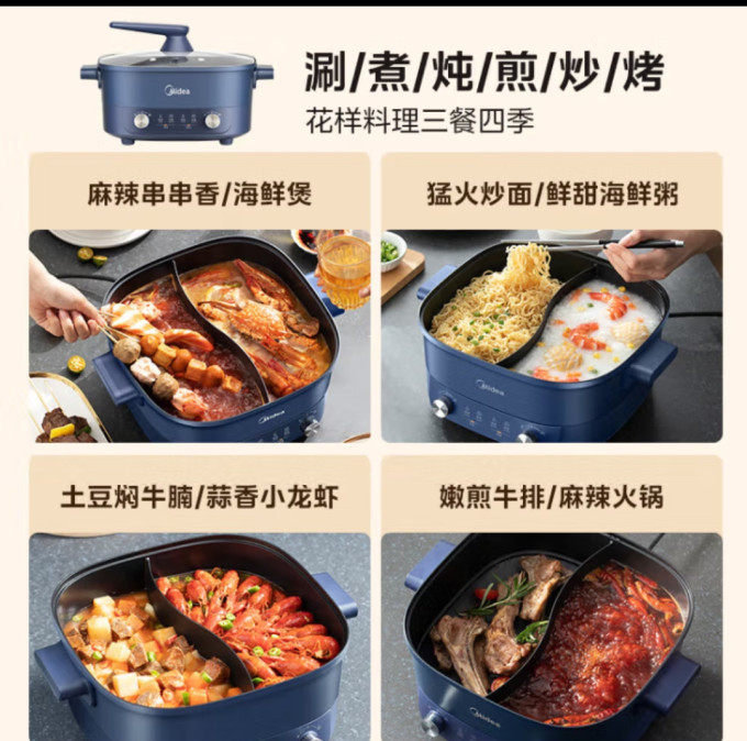 美的多用途锅