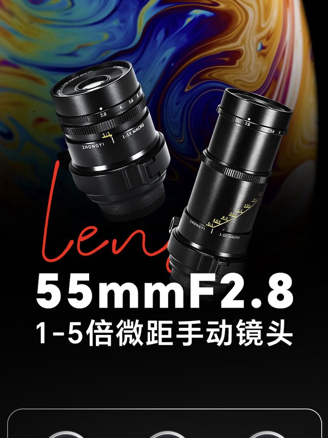 中一光学 55mm F2.8 全画幅微距相机镜头首销：号称“覆盖 4433 中画幅像场”，2630 元