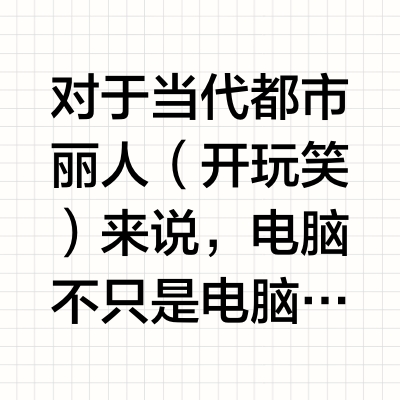 广东都市丽人实测：两件装备让我工作更高效～