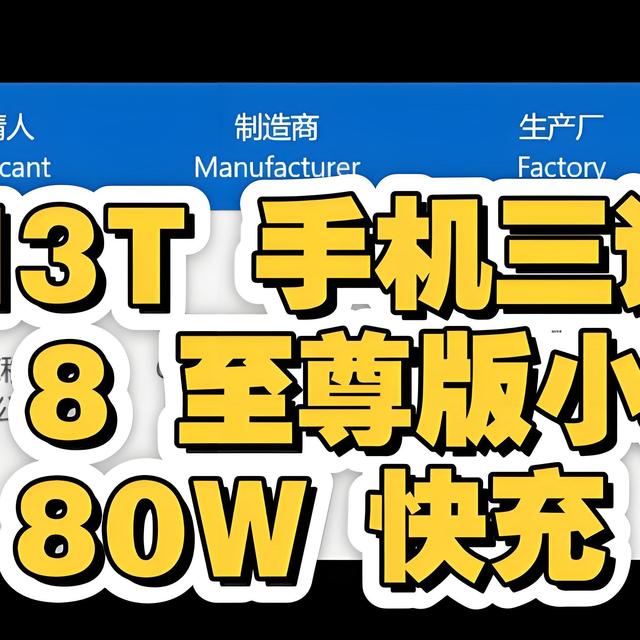 📱一加13T全面曝光：小屏旗舰的新标杆？