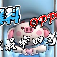 📱OPPO Find X8s全面曝光：小屏旗舰的新标杆？